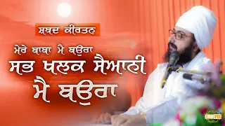 Sab Khalak Siyani Mai Baoura