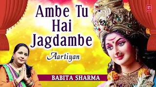 Ambe TU HAI Jagdambe Kali I Devi Aarti I BABITA SHARMA I Full Audio Song I Aartiyan