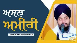Asal Amiri Bhai Surinder Singh Parmeshar Dwar Emm Pee
