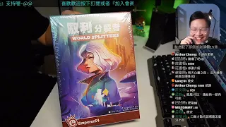 開箱尬聊➤馭利分裂者 World Splitters | 城市土地寸土寸金,動起你的商業歪腦筋來從中大撈一筆的時刻到了...我聞到的金錢的味道! #中文字幕 #桌遊