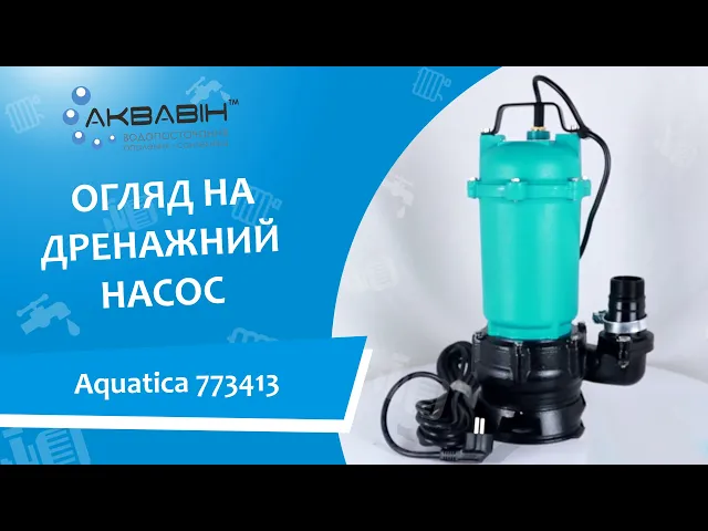 Дренажно-фекальний насос Aquatica 773413 (1,1кВт ) 18м - Відео 1