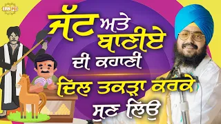 Listen to the Story of Jatt and Bani with a Strong Hear