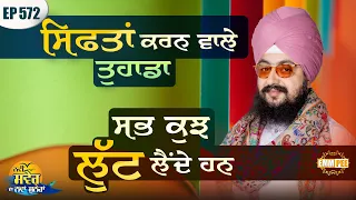 Praisers Rob You Of Everything Message Of The Day Episode 572 Dhadrianwale