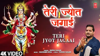 तेरी ज्योत जगाई Teri Jyot Jagaai | 🙏Devi Bhajan🙏 | SHIVA SAGAR | Full 4K Video