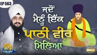 When I Found A Pathi Veer Message Of The Day Episode 563 Dhadrianwale