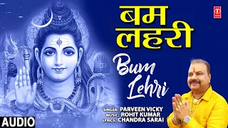 बम लहरी Bum Lehri I Shiv Bhajan I PARVEEN VICKY I Full Audio Song