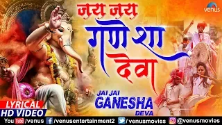 Jai Jai Ganesha Deva - Lyrical Video | Aritra Banerjee & Jemi Yasmin | Latest Ganpati Songs 2019