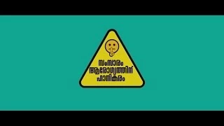 Shut Up! Vaaya Moodu! Mindaadhe! Official Video Song - Samsaaram Aarogyathinu Haanikaram