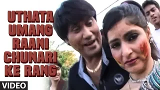Uthata Umang Raani Chunari Ke Rang (Full Video Song) - By  Vijay lal yadav