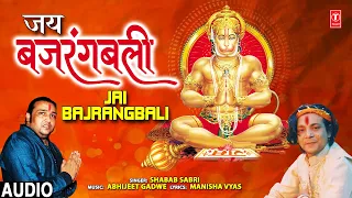 जय बजरंगबली Jai Bajrangbali I Hanuman Bhajan I SHABAB SABRI I KUNAL DOMLE I Full Audio Song
