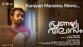 Karayan Marannu Ninno Lyric Video |Pranaya Vilasam|Arjun Ashokan, Anaswara|G.Venugopal |Shaan Rahman