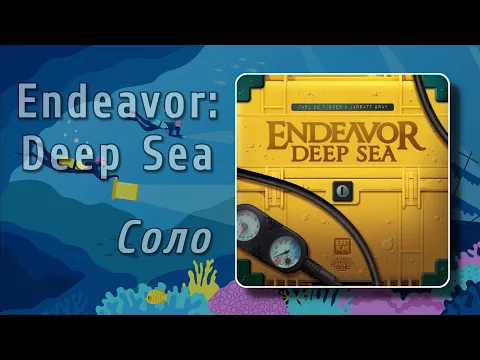 Endeavor: Deep Sea - Solo