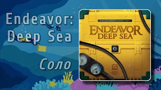 Endeavor: Deep Sea - Solo