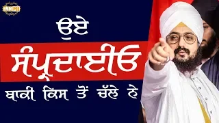 Oye Sampardaiyo Baki kis to challe ha
