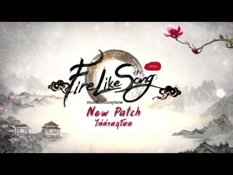 Vídeo de Fire Like The Song