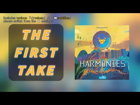 First TakeHarmonies | A great game that balances abstraction and family-friendly gameplay! #和諧之森