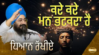 The mind wanders, we must be careful - Dhadrian Wale