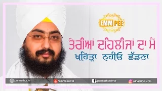 TERIAN DEHLIJAN DA MAI    Latest Dharna Full HD Dhadrianwale