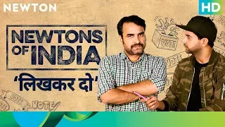 Newtons Of India | Rajkummar Rao & Pankaj Tripathi | Shyam Saran Negi