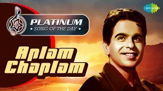 Platinum Song Of The Day | Aplam Chaplam | अप्लम चपलम | 21st Dec | Lata Mangeshkar, Usha Mangeshkar