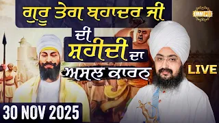 Actual reason of Martyrdom of Guru Tegh Bahadur Ji Chunni Kalan 30 Nov 2025 Dhadrian Wale