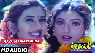 Pelli Sandadi - Nava Manmathuda song | Srikanth | Ravali Telugu Old Songs