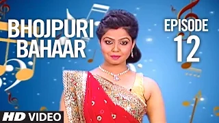 Bhojpuri Bahaar Episode - 12