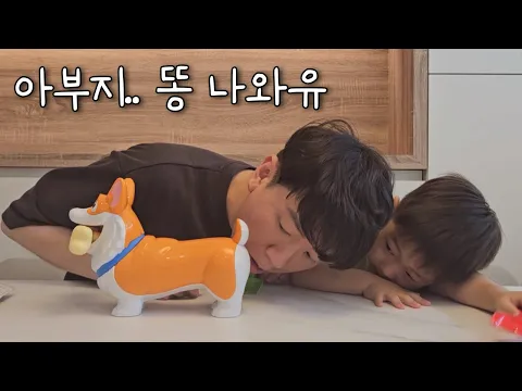 'Doggie doo' with 3 years baby