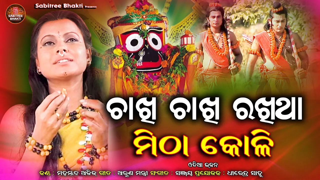 Chakhi Chakhi Rakhitha Mitha Koli