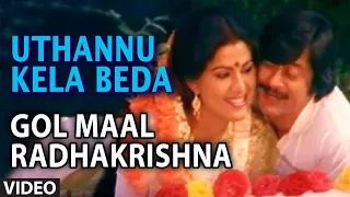 Muthannu Kela Beda Video Song | Golmal Radhakrishna | Ananth Nag, Chandrika | Upendra Kumar
