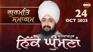 Live Nikke Ghumana Gurdaspur Gurmat Samagam 24 Oct 2025 Dhadrianwale Live Nikke Ghumana Gurdaspur Gurmat Samagam 24 Oct 2025 Dhadrianwale