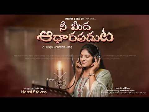 Ne Meeda Adharapaduta