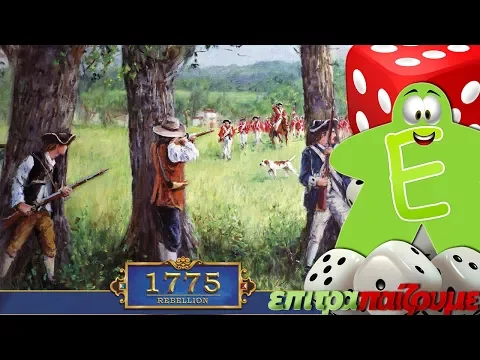 1775 Rebellion - How to Play Video by Epitrapaizoume.gr