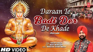 Daraan Te Badi Der de Khade |🙏Punjabi Hanuman Bhajan🙏| ROCKY SINGH | Full HD Video