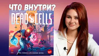ЯРКО, КРАСИВО, DELUXE-во! | Распаковка настольной игры Dead Cells