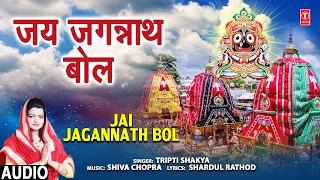 जय जगन्नाथ बोल Jai Jagannath Bol, Jagannath Bhajan I TRIPTI SHAKYA I Puri Rath Yatra Special