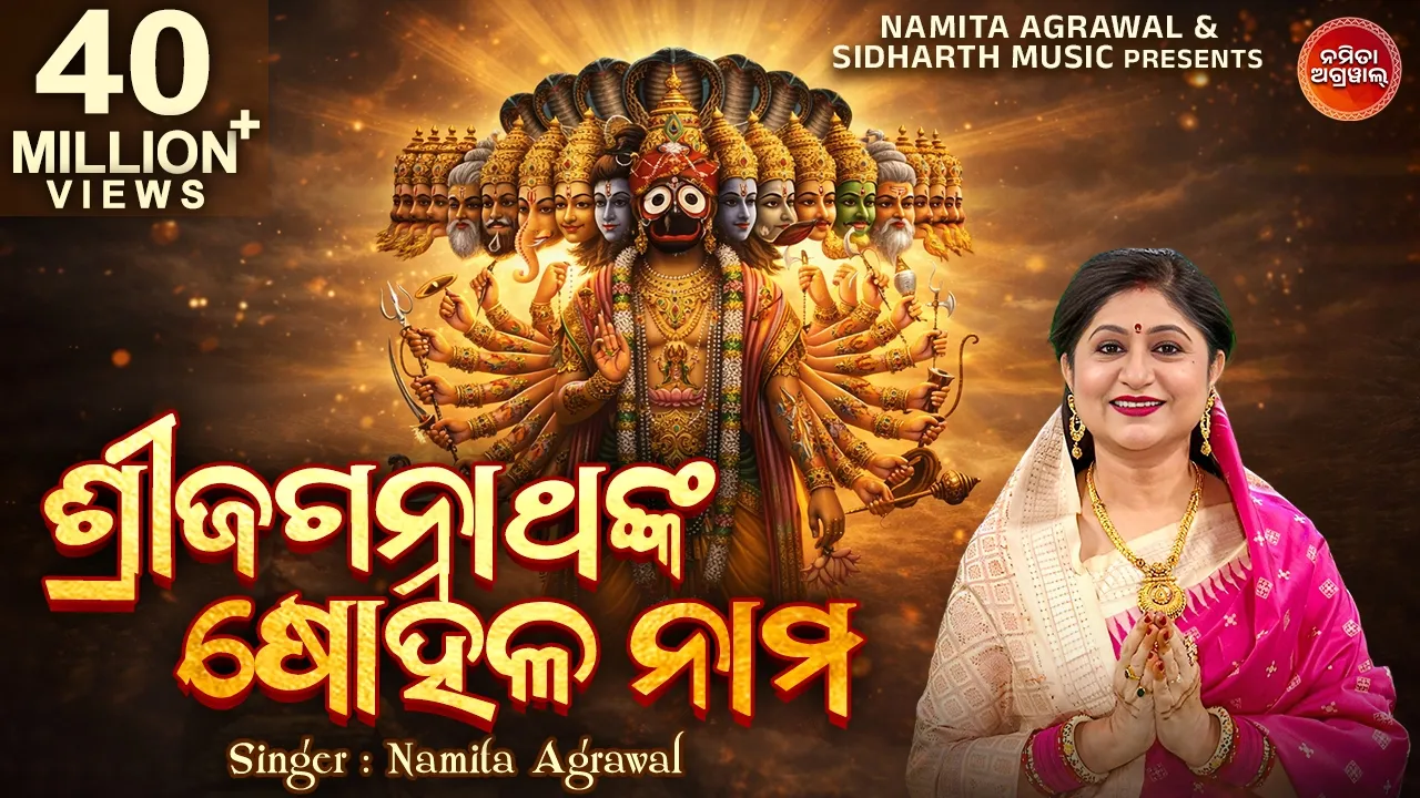 Sri Jagannathanka Sohala Nama