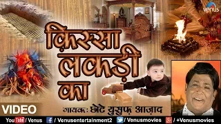 Kissa Lakdi Ka - Lyrical Video | Chhote Yusuf Azad | Dekh Tamasha Lakdi Ka