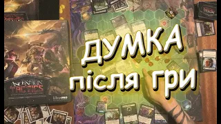Ascension Tactics: Miniatures Deckbuilding Game наша ДУМКА про гру