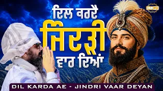 Poem - Dil Kardai Jidri Vaar dian - Dhadrianwale
