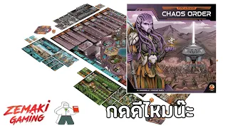 [Live] กดดีไหมน๊ะ? Kickstarter: Circadian Chaos Order โดย Prof.Meeple