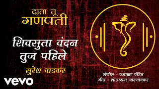 Shivsuta Vandan Tuj Pahile - Official Full Song | Data Tu Ganpati | Suresh Wadkar
