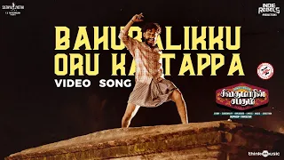 Bahubalikku Oru Kattappa Video Song | Sivakumarin Sabadham | Hiphop Tamizha | Sathya Jyothi Films