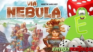 Via Nebula - How to Play Video by Epitrapaizoume.gr