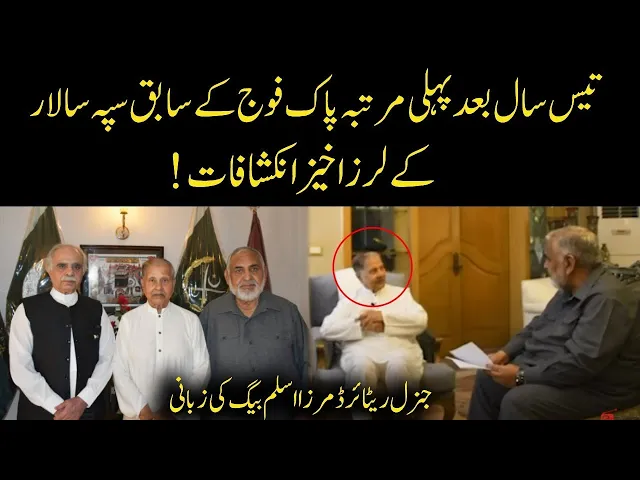 Exclusive interview with (R)General Mirza Aslam Beg | Siasat.pk Forums