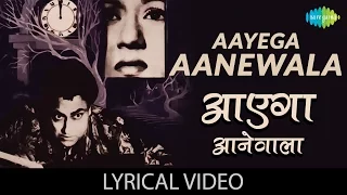 Aayega Aanewala with lyrics | आएगा आनेवाला गाने के बोल | Mahal | Dev Anand/Asha Parekh