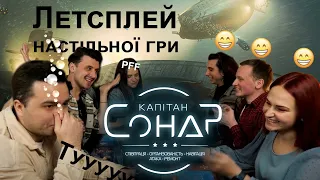 Летсплей настільної гри Капітан Сонар (Captain Sonar)