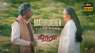 Maara | Kaathirundhen 4K HDR Video Song | Ghibran | Thamarai | Dhilip Kumar