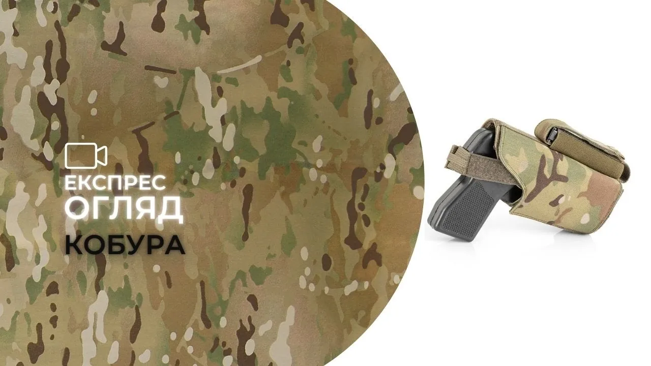 Кобура тактична універсальна (MOLLE / Стегнова) | Multicam