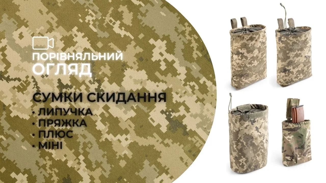 Сумка скидання магазинів (кріплення - пряжка) | Мультикам